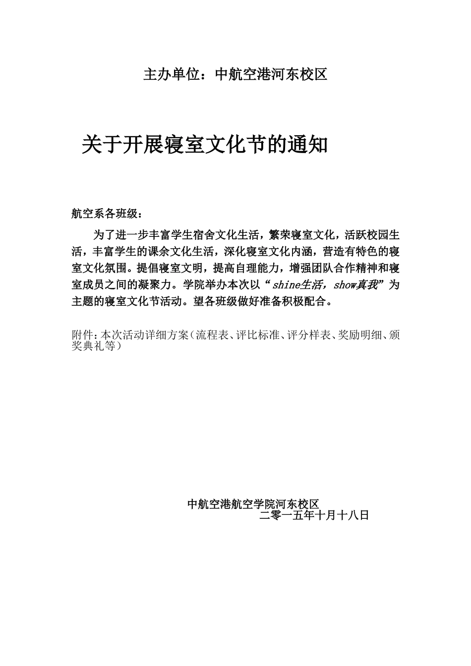 寝室文化节策划书_第2页