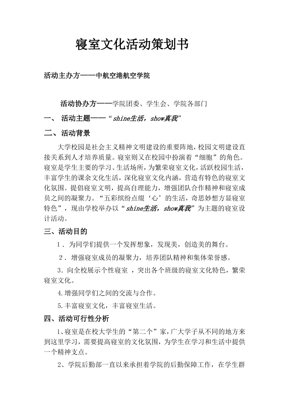 寝室文化节策划书_第3页