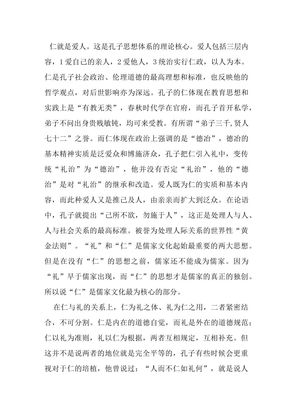 浅谈儒家思想的仁与礼_第3页