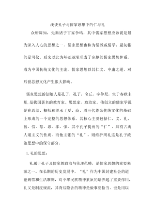 浅谈儒家思想的仁与礼