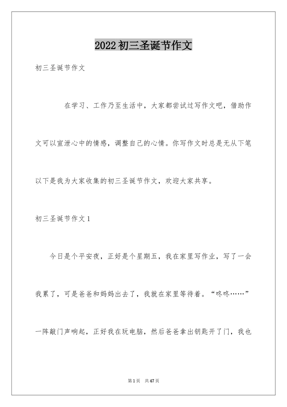 2024初三圣诞节作文_第1页