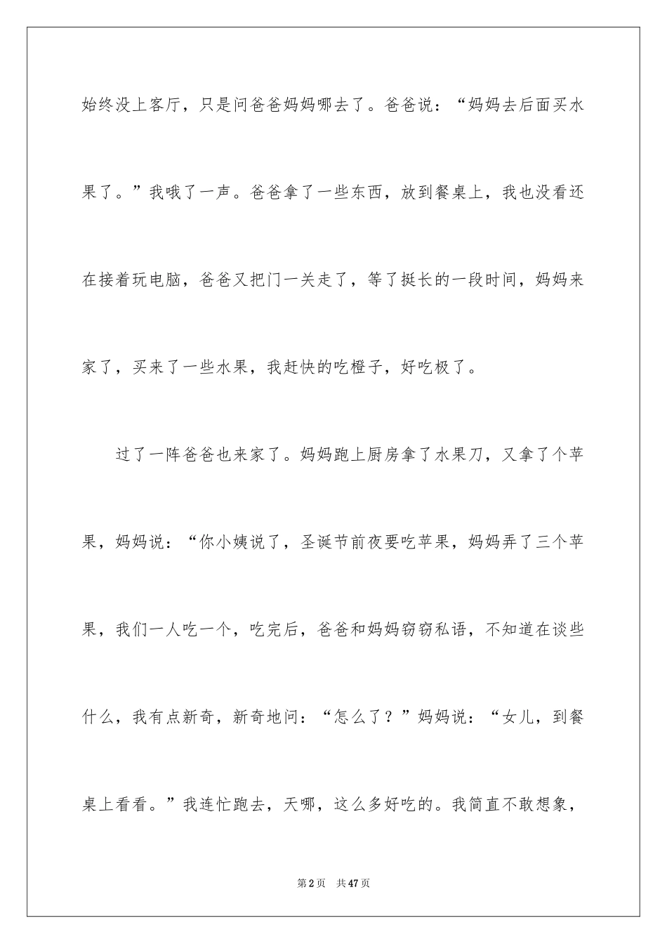 2024初三圣诞节作文_第2页