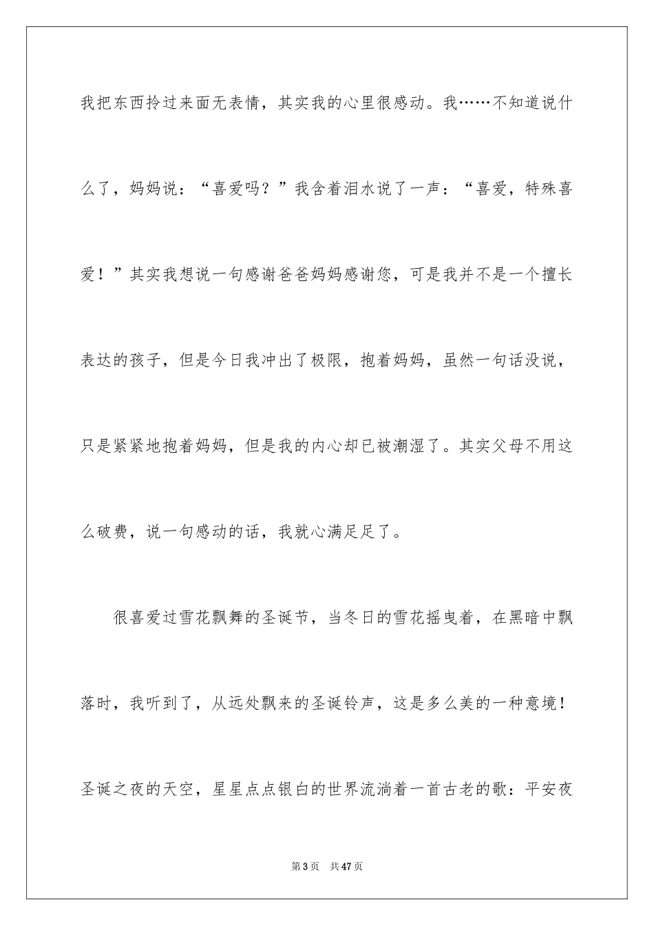 2024初三圣诞节作文_第3页