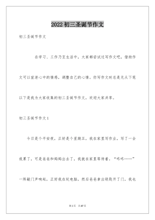 2024初三圣诞节作文