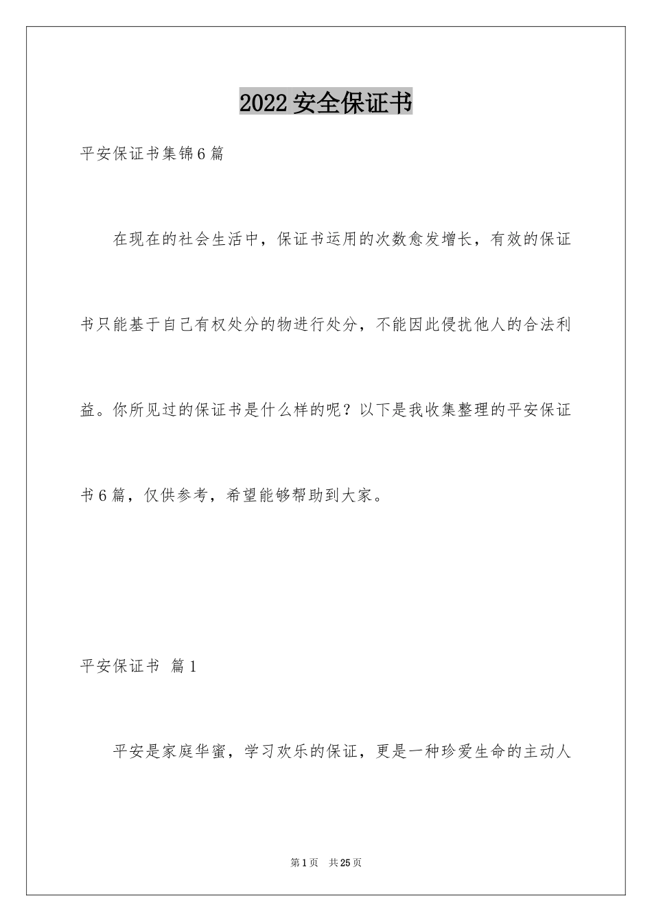 2024安全保证书_46_第1页