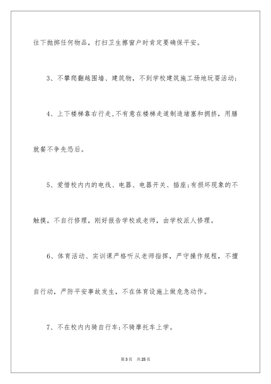 2024安全保证书_46_第3页