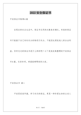 2024安全保证书_46