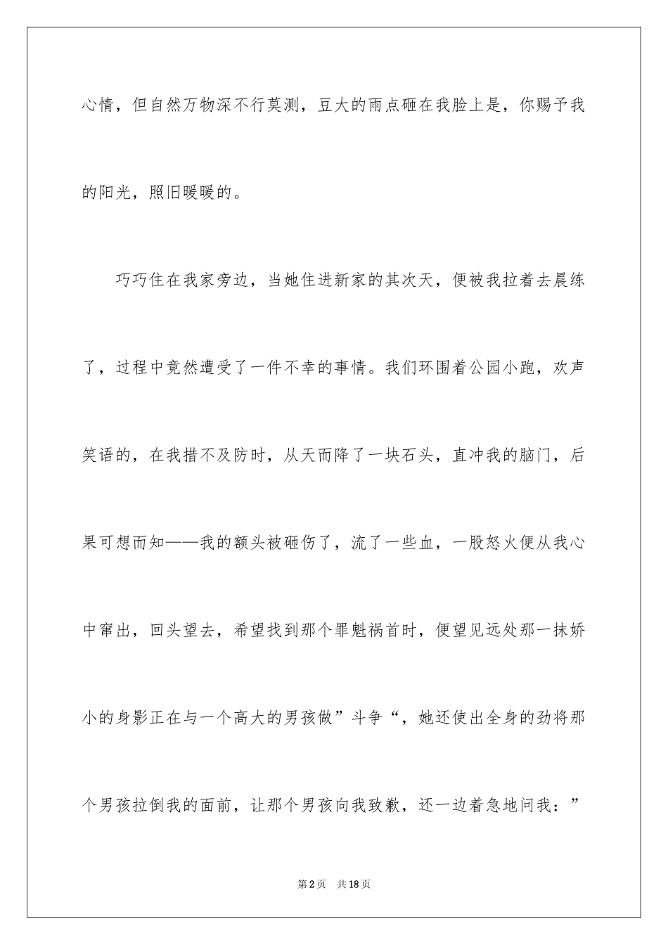 2024写景满分作文300字_4_第2页