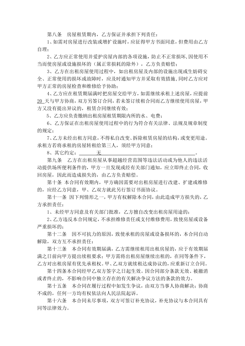 经营办公场所租赁协议_第2页