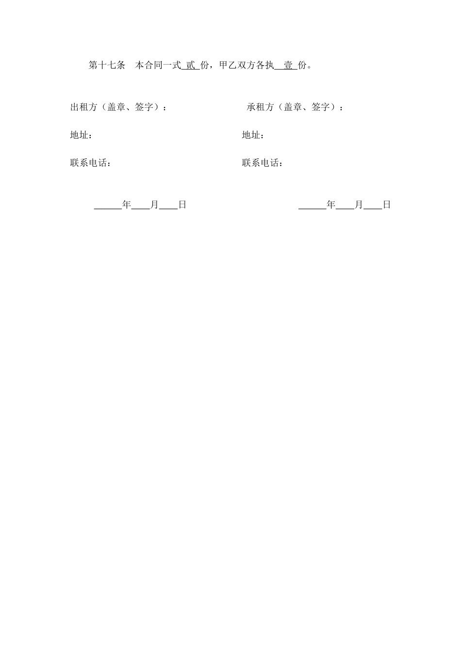 经营办公场所租赁协议_第3页