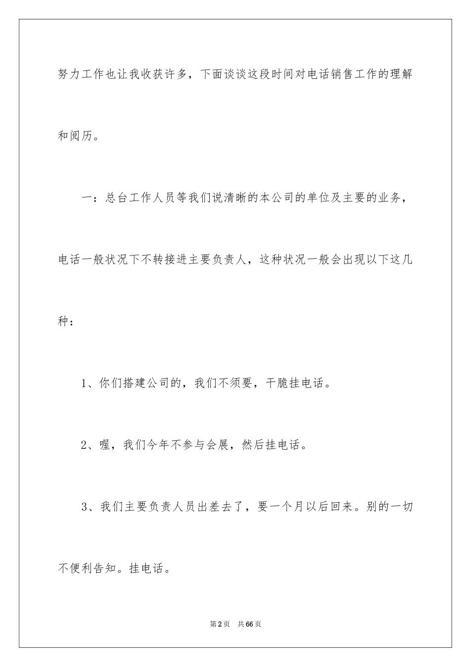 2024中专生实习自我鉴定_1_第2页