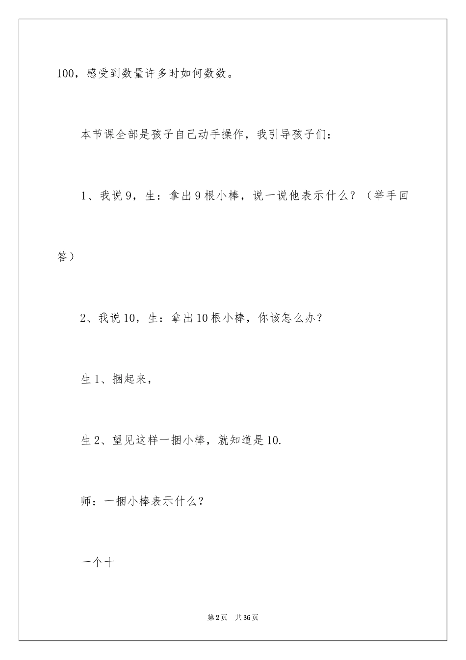 2024《100以内数的认识》数学教学反思_1_第2页