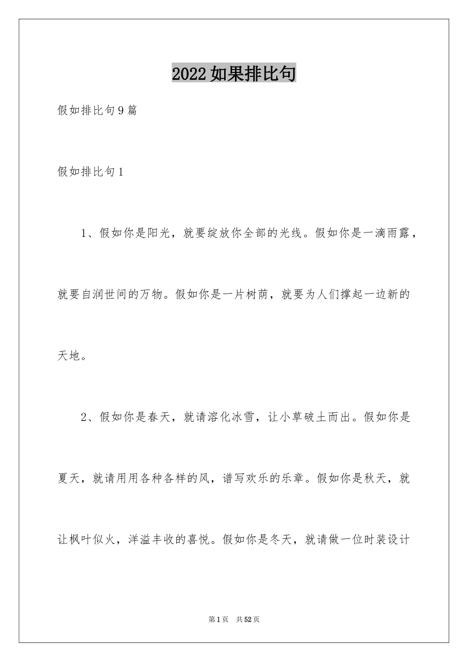 2024如果排比句_3_第1页