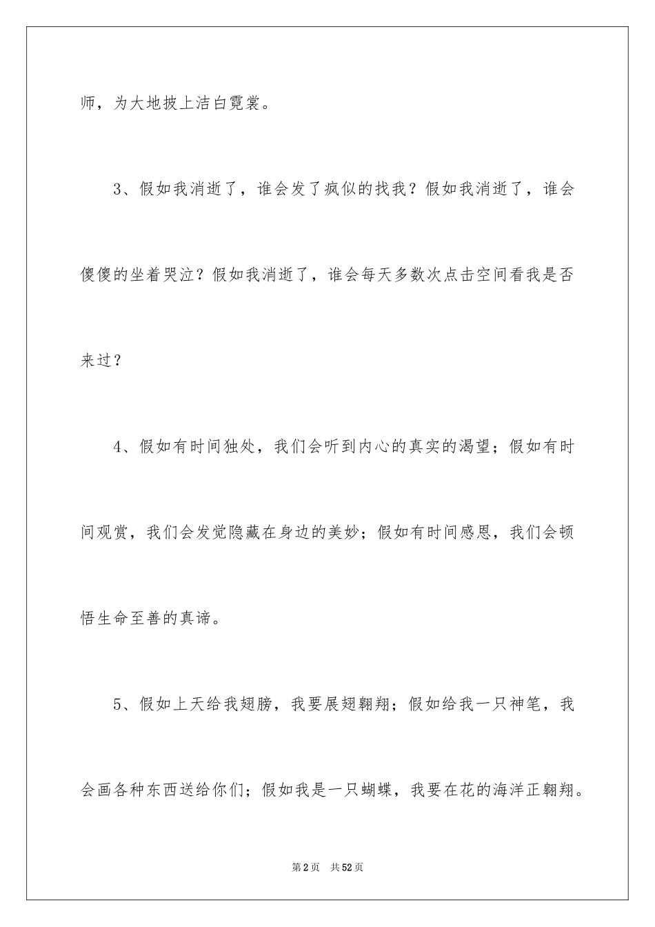 2024如果排比句_3_第2页