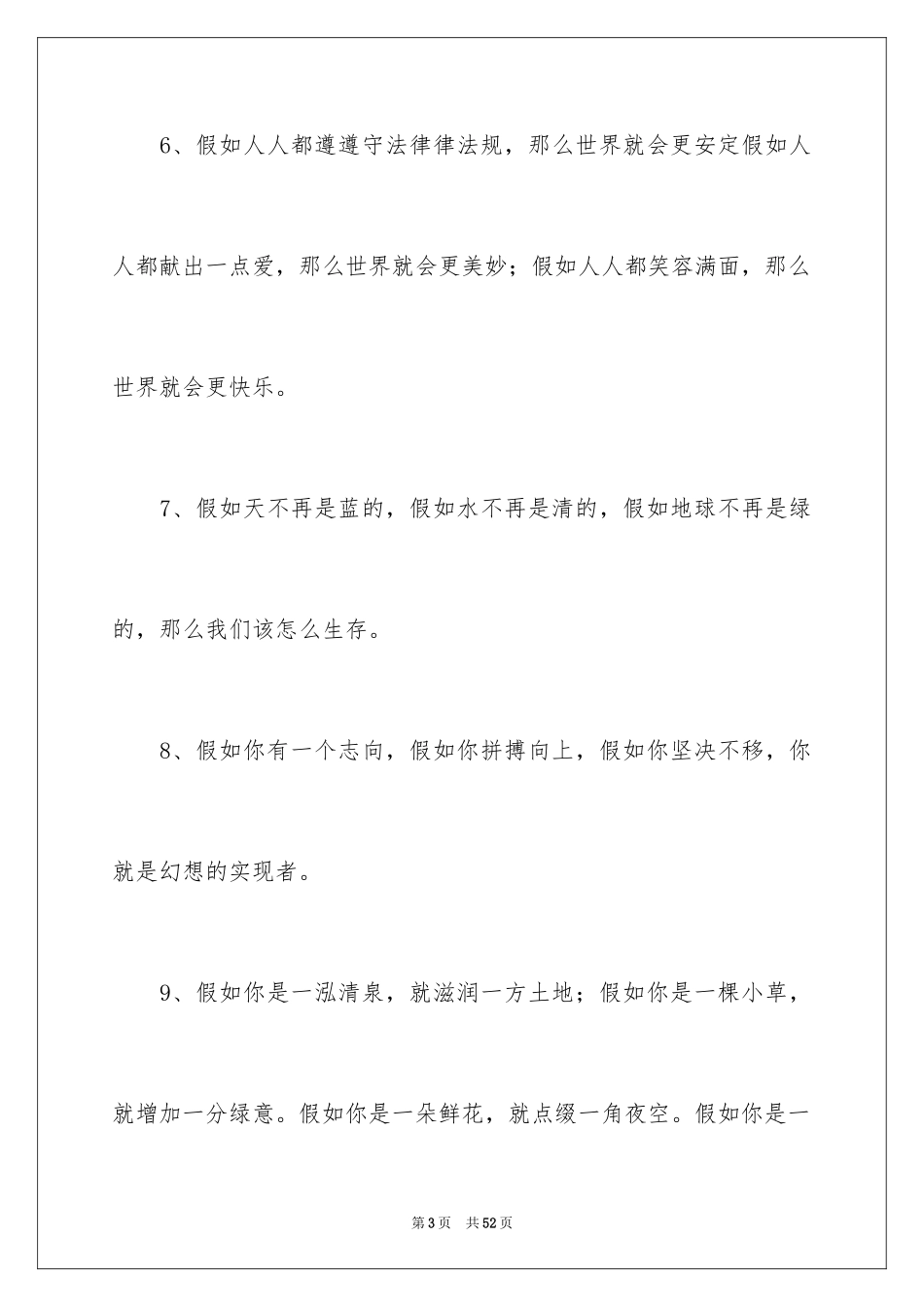 2024如果排比句_3_第3页