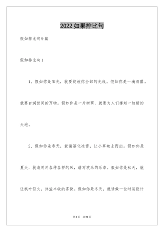 2024如果排比句_3