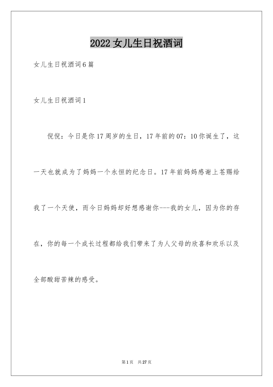 2024女儿生日祝酒词_第1页