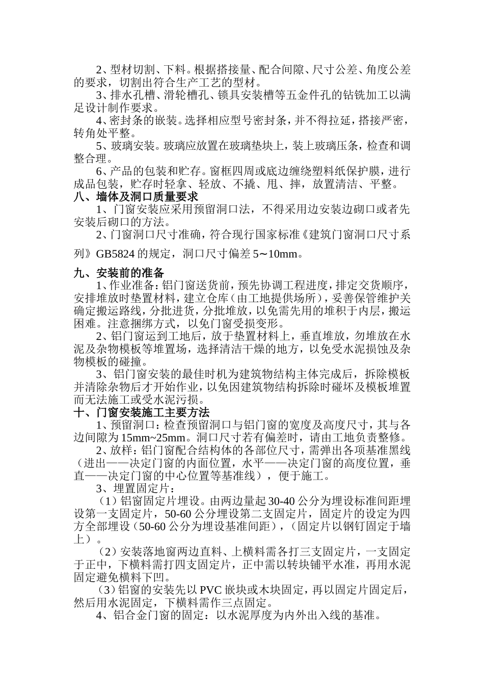 铝合金门窗施工组织计划书_第2页