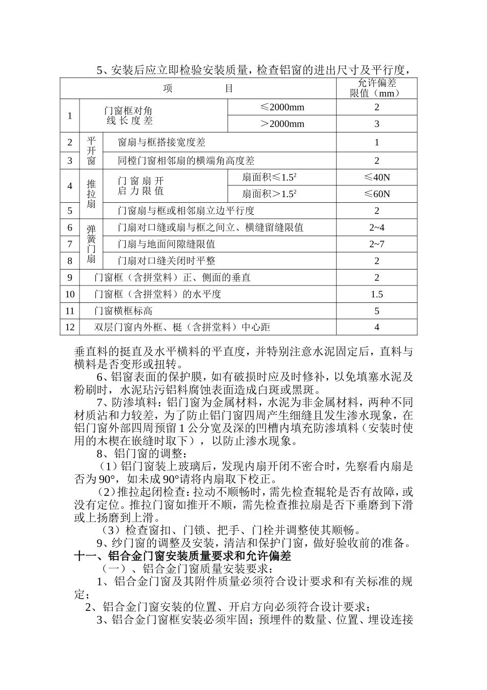 铝合金门窗施工组织计划书_第3页