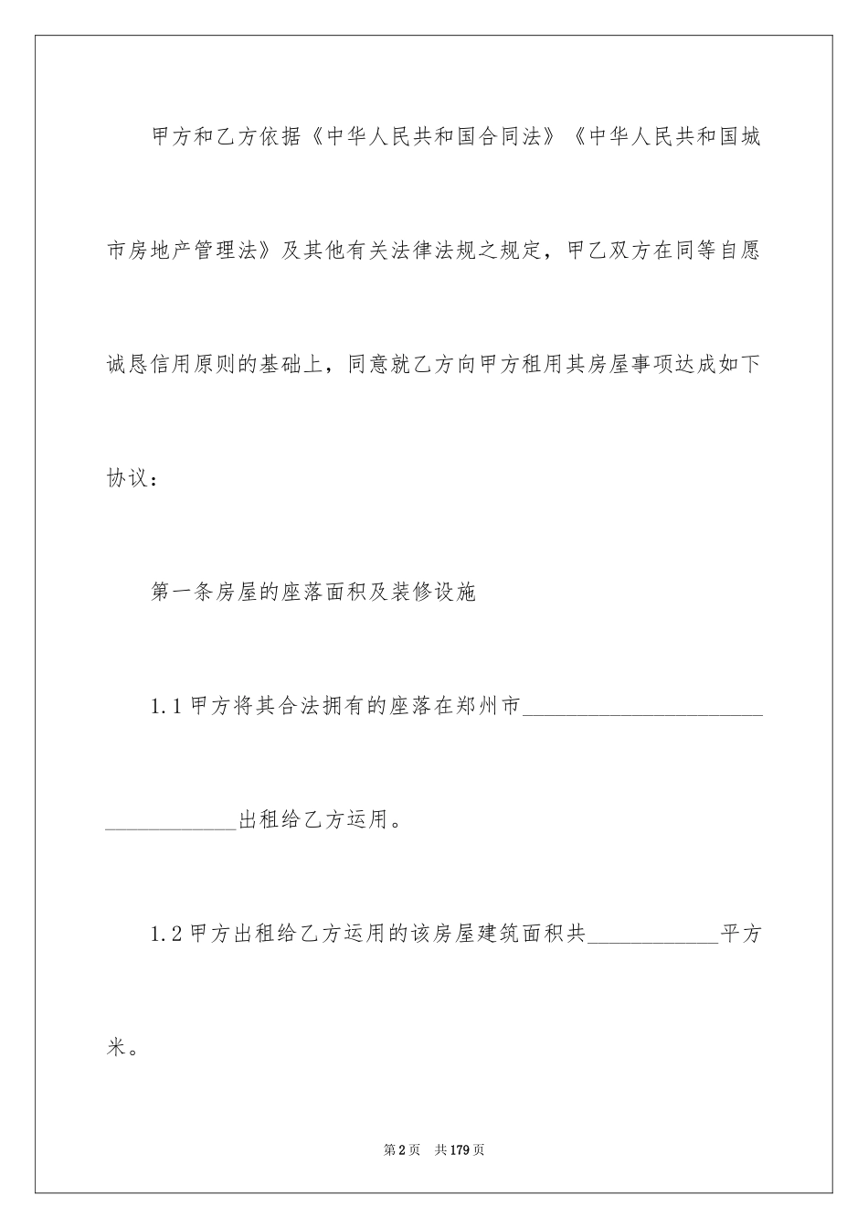 2024写字楼房屋租赁合同_8_第2页