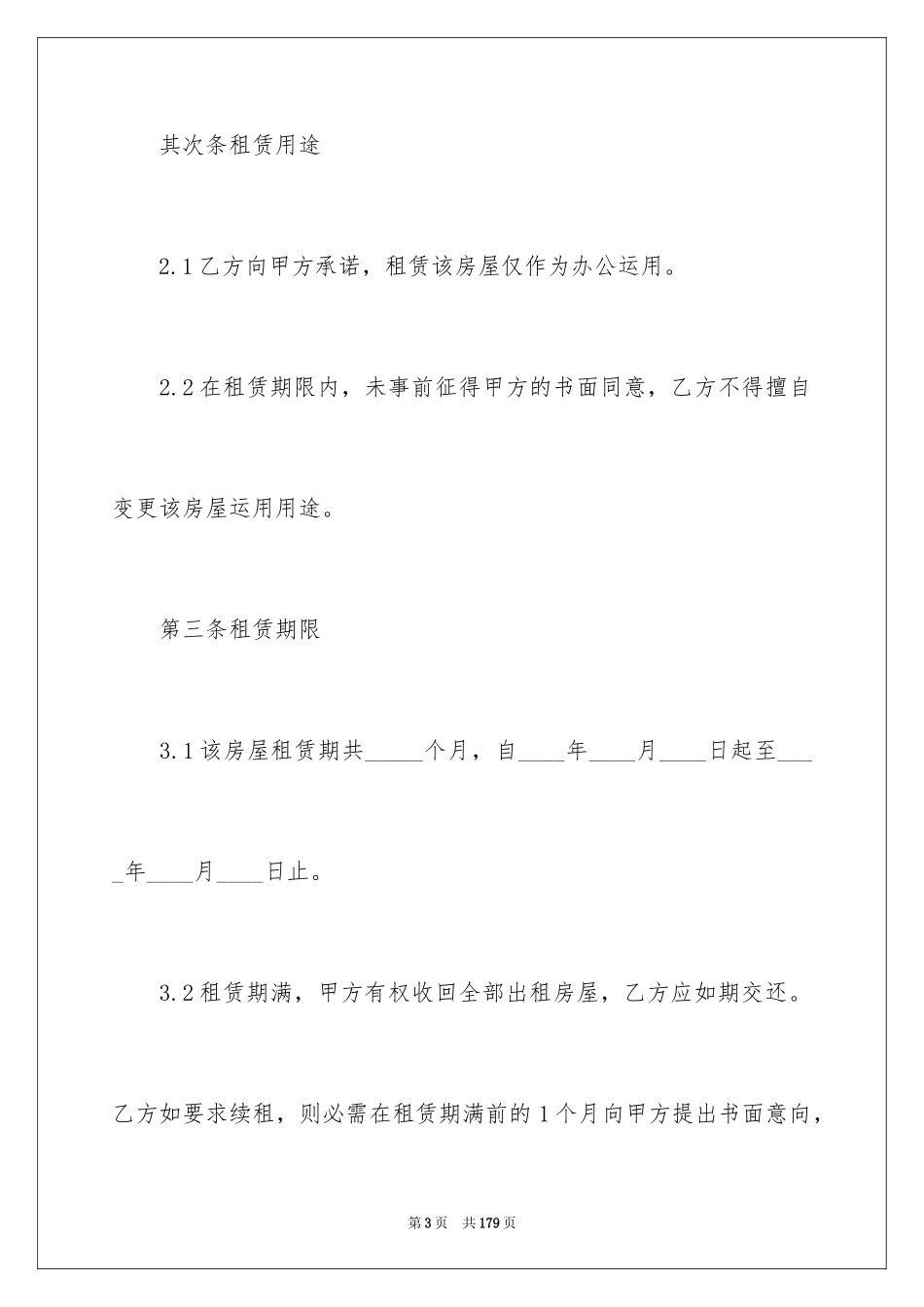 2024写字楼房屋租赁合同_8_第3页