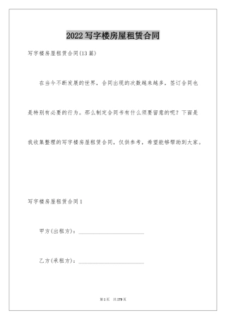 2024写字楼房屋租赁合同_8