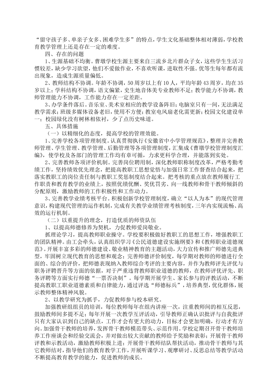教育教学质量提升三年行动计划_第2页