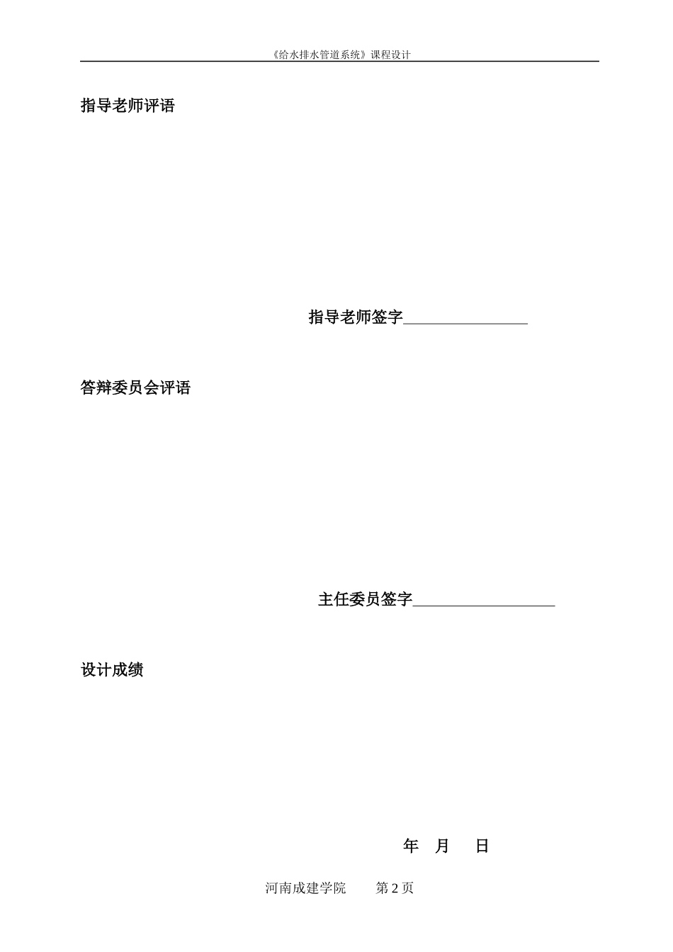 平顶山市给水排水管道工程设计_第2页