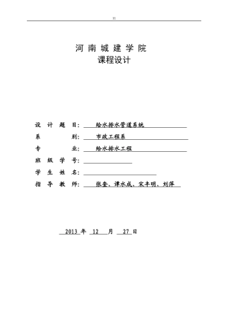 平顶山市给水排水管道工程设计