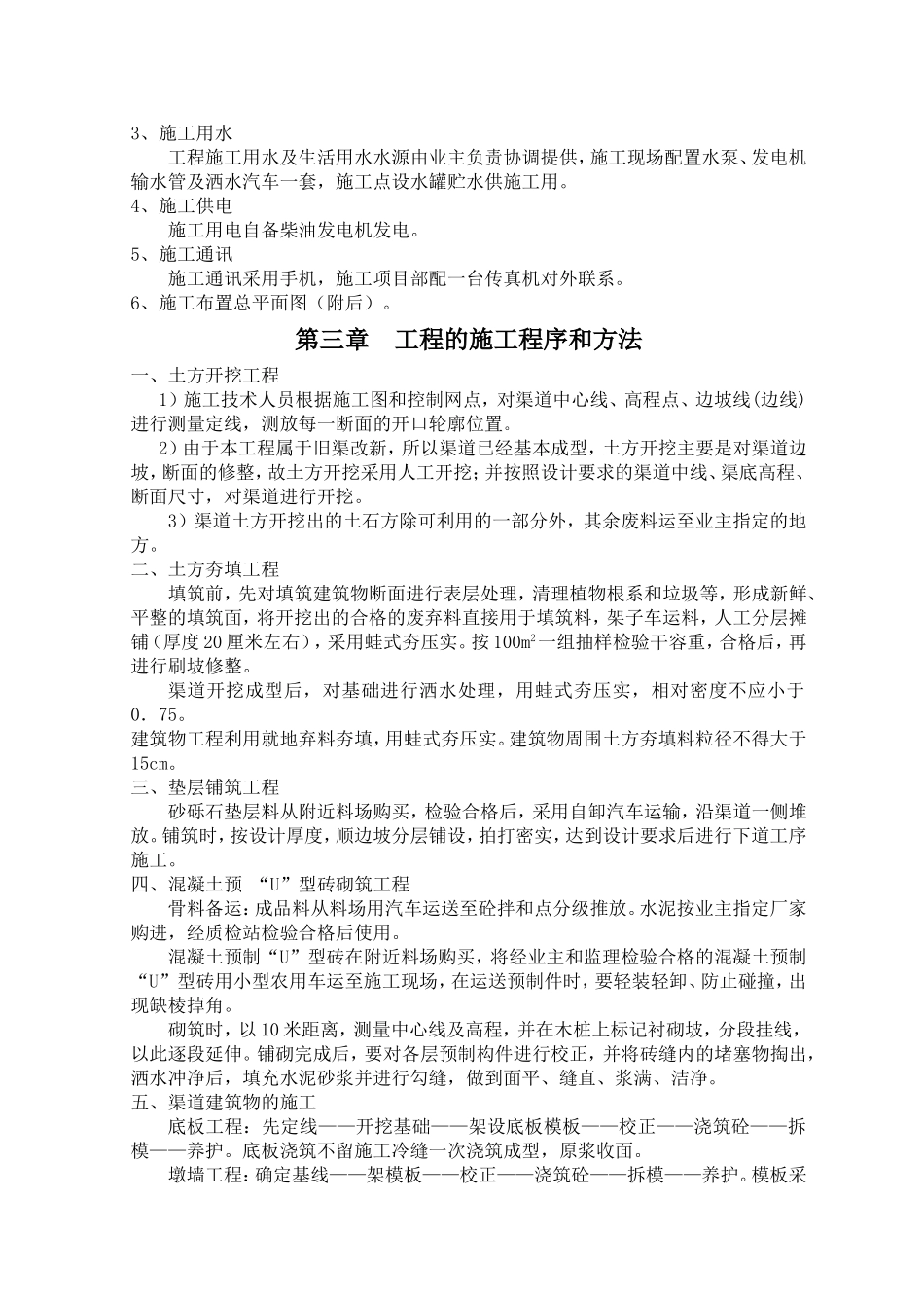 渠道工程施工组织设计_第3页