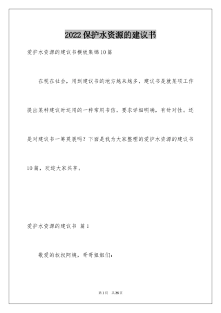 2024保护水资源的建议书_94