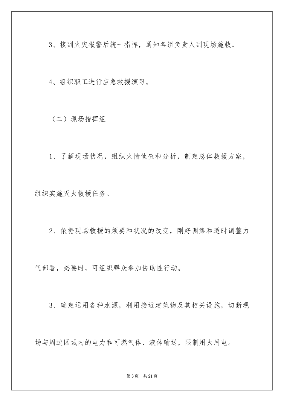 2024医院火灾应急预案_2_第3页