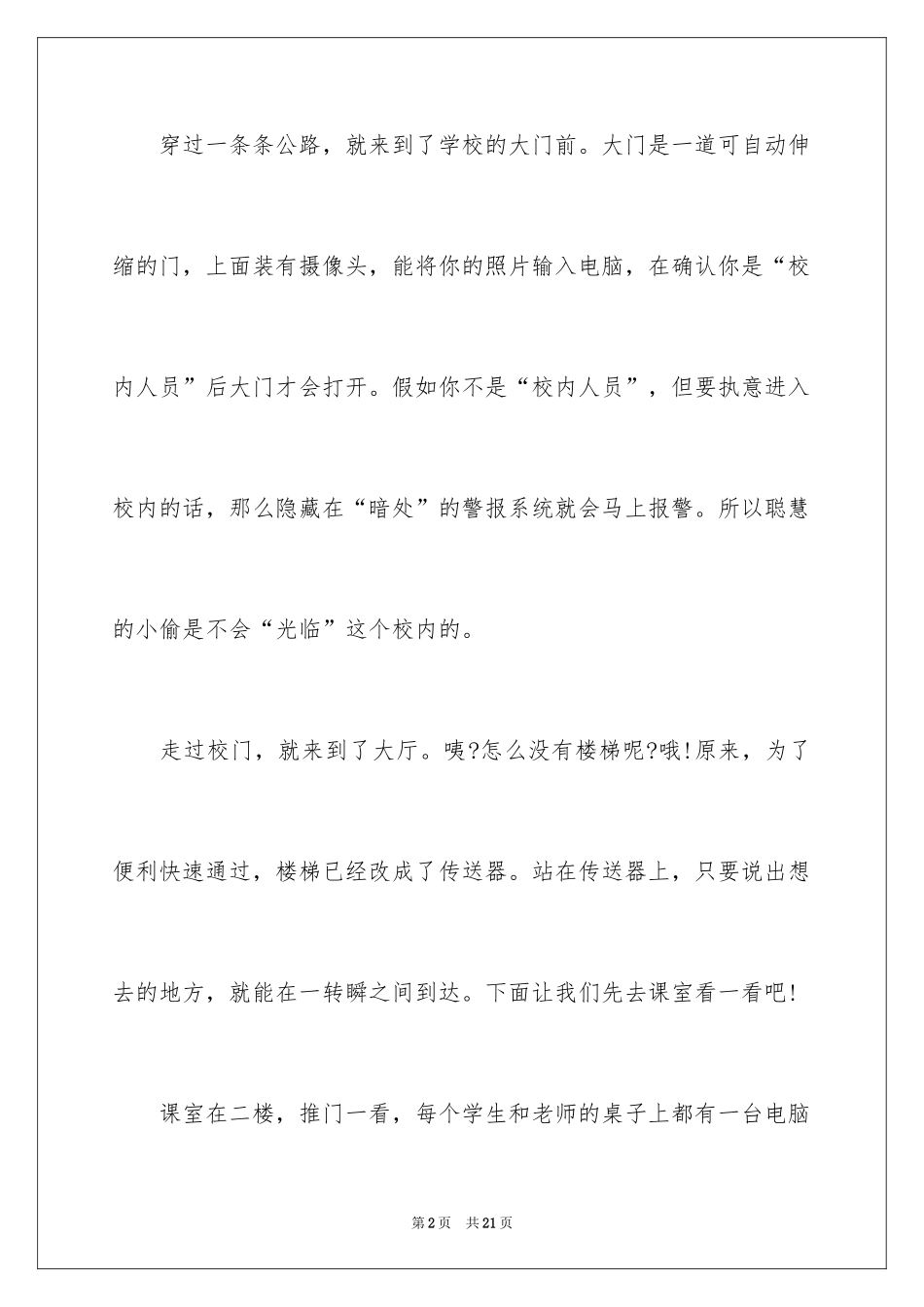 2024学校科幻作文_48_第2页