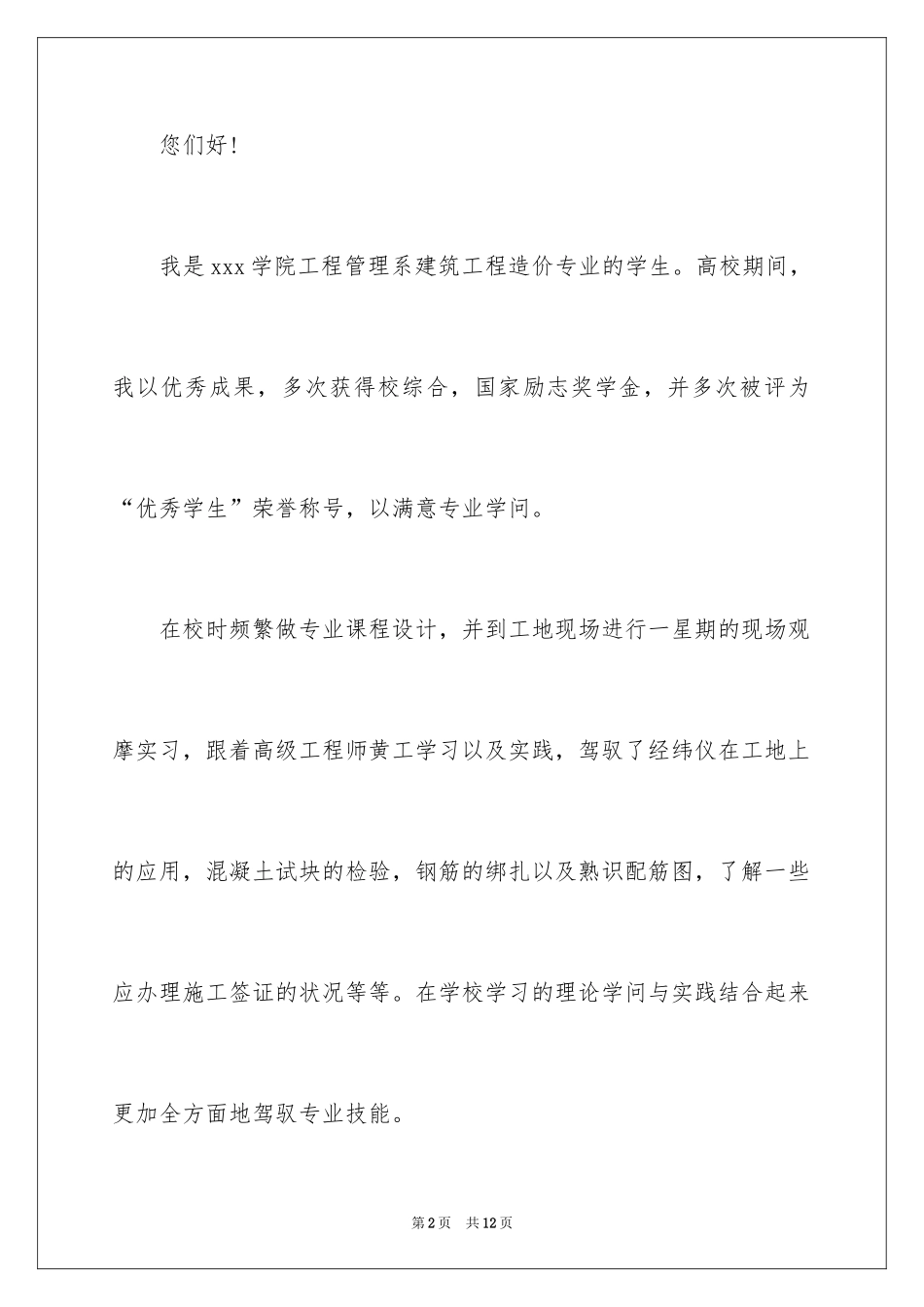 2024参加面试的自我介绍_第2页