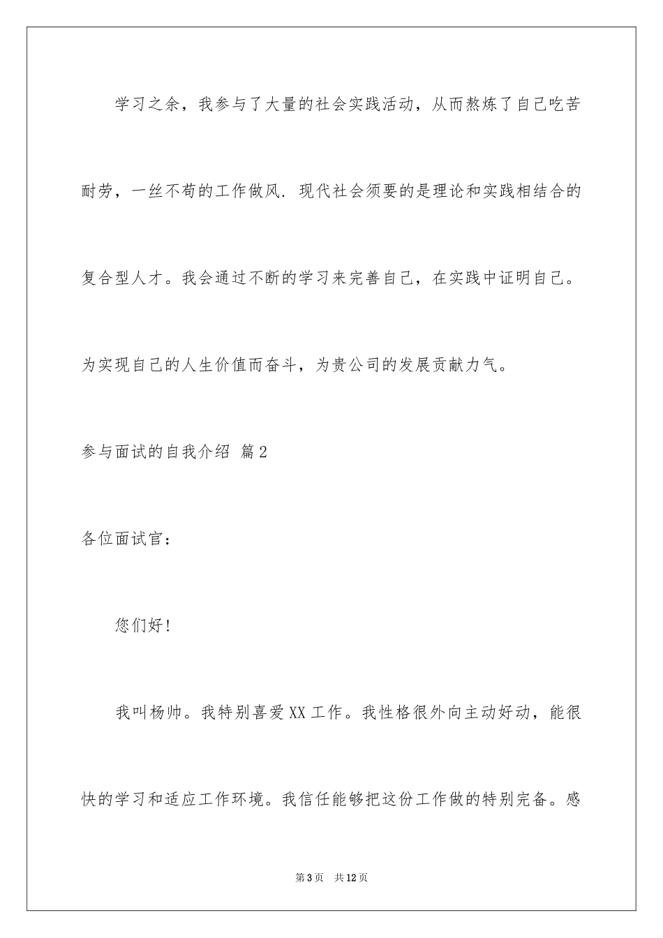 2024参加面试的自我介绍_第3页