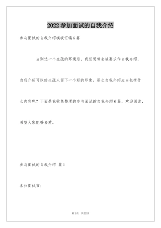 2024参加面试的自我介绍