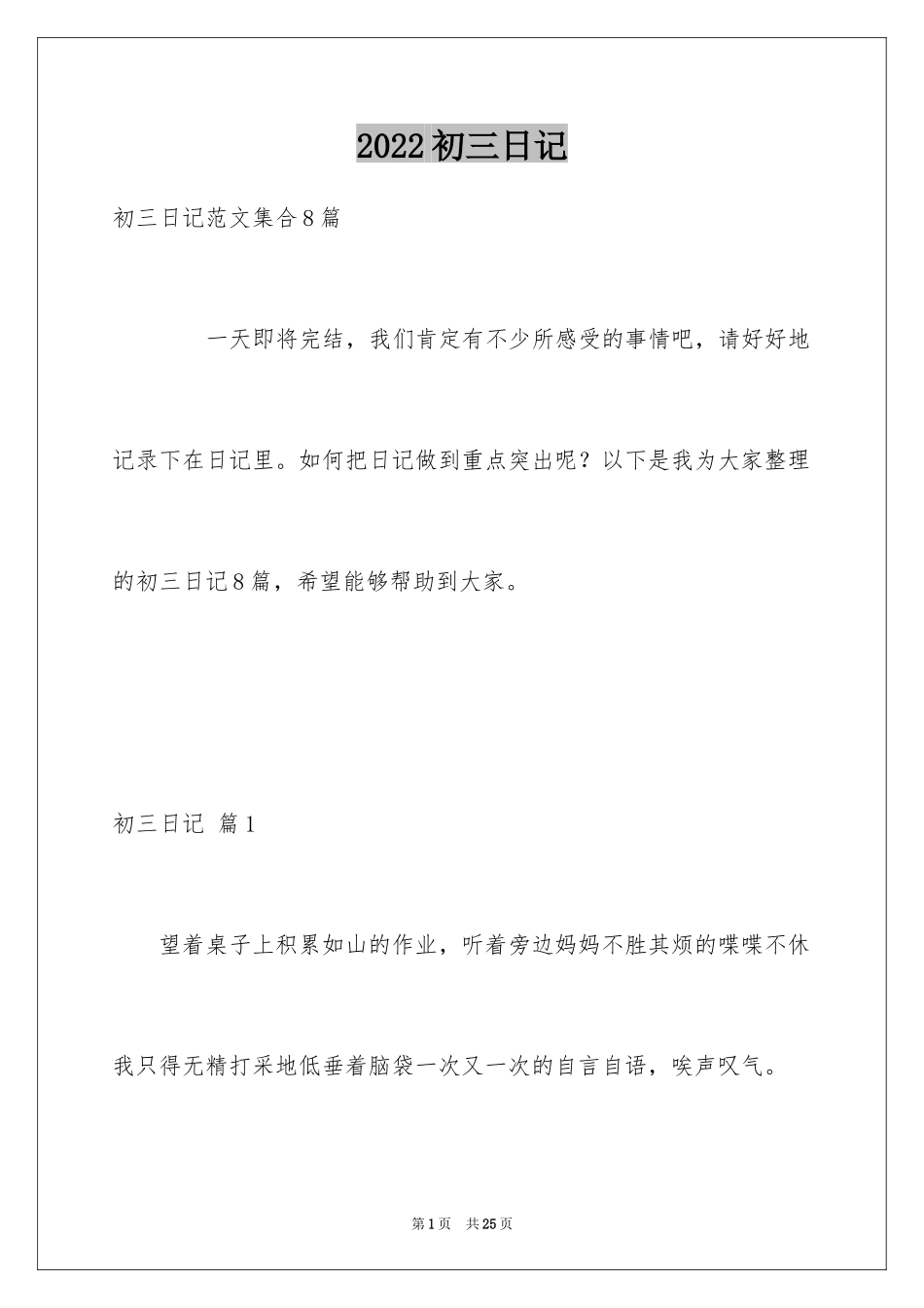 2024初三日记_31_第1页
