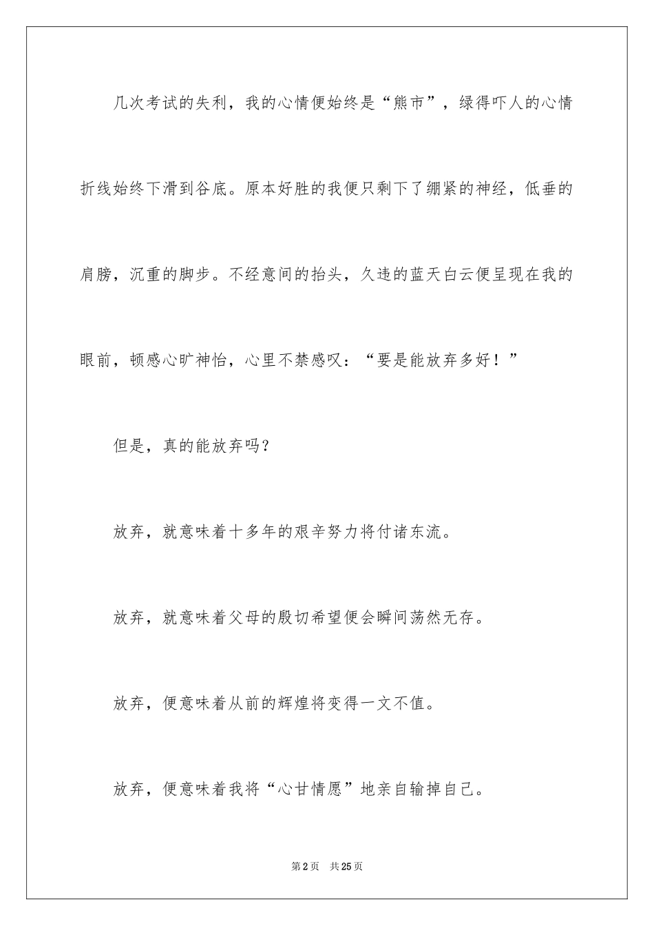 2024初三日记_31_第2页