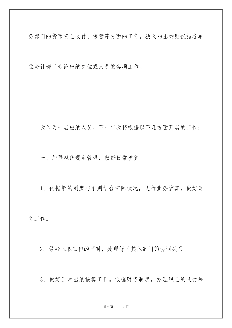 2024出纳年度工作计划_第2页