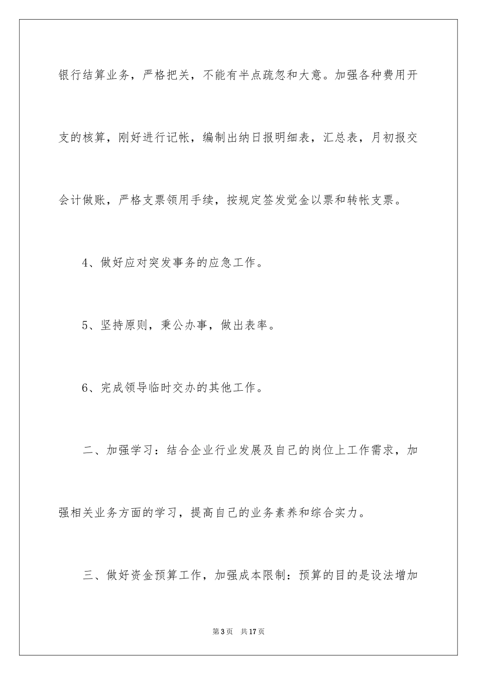 2024出纳年度工作计划_第3页