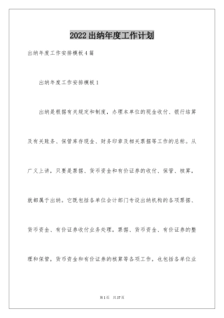 2024出纳年度工作计划