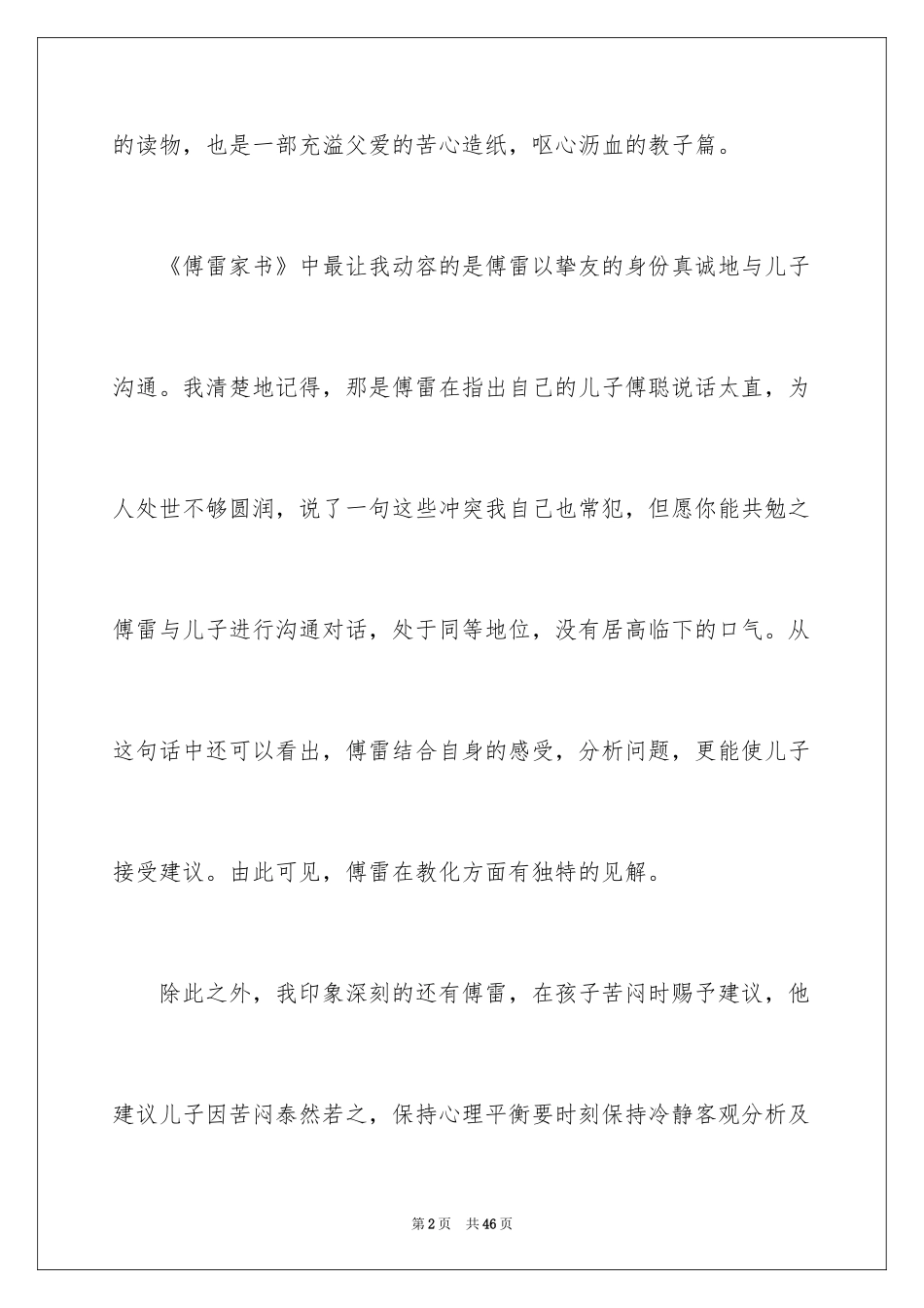 2024《傅雷家书》读后感_94_第2页