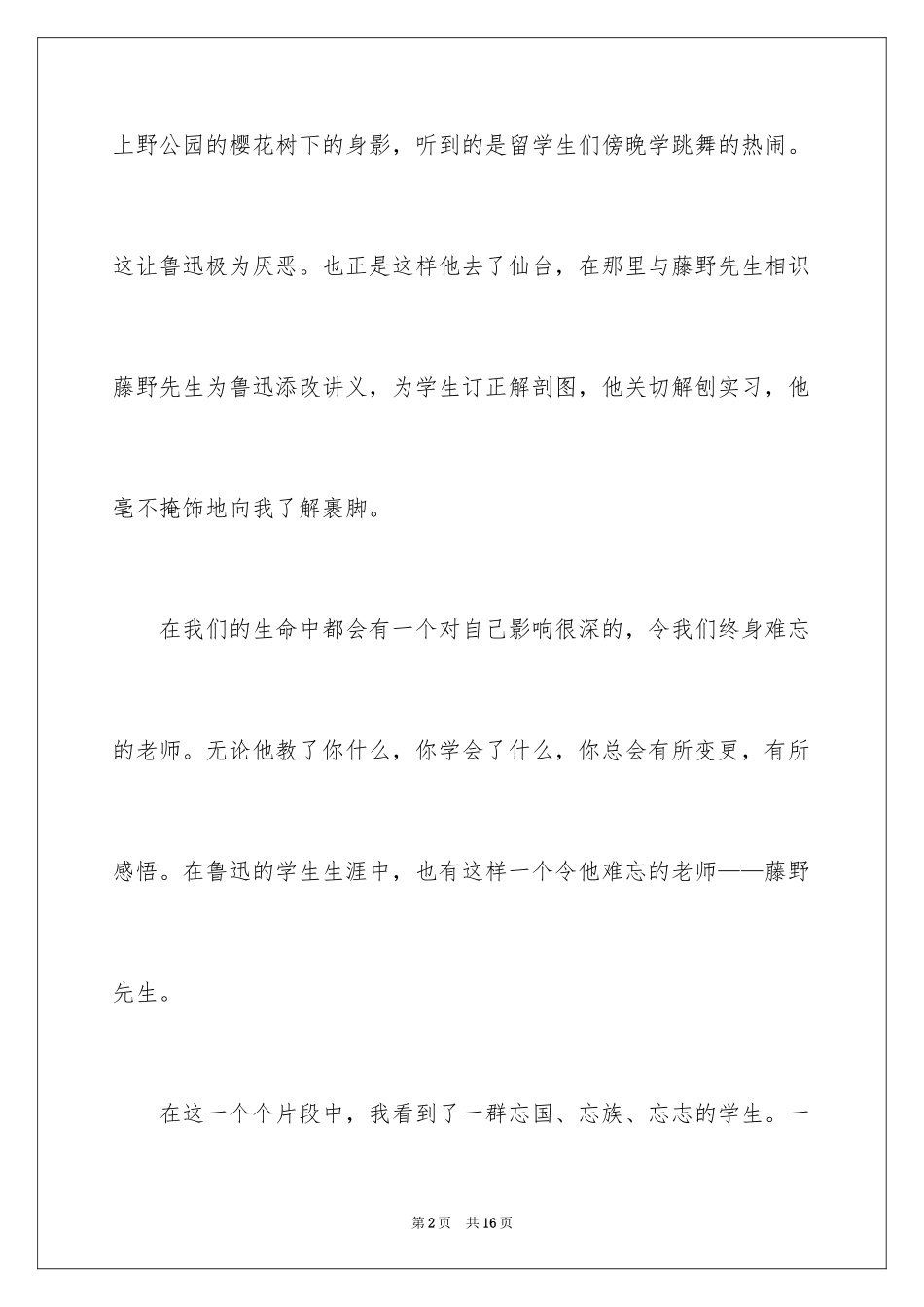 2024《藤野先生》的读后感500字_第2页