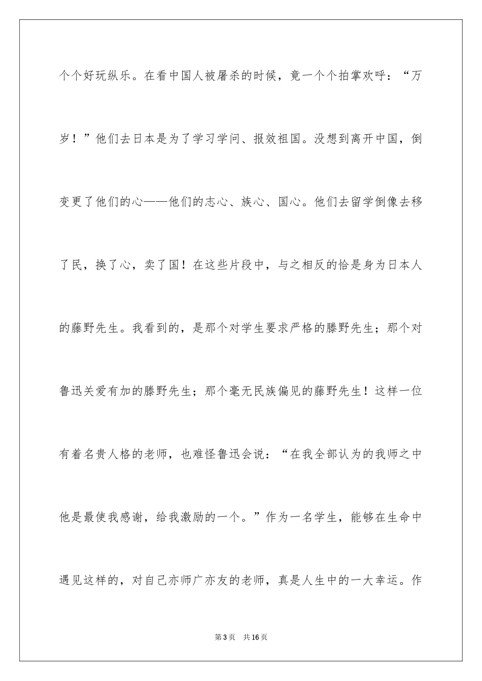 2024《藤野先生》的读后感500字_第3页