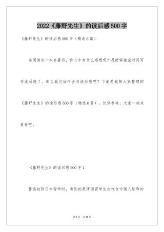 2024《藤野先生》的读后感500字