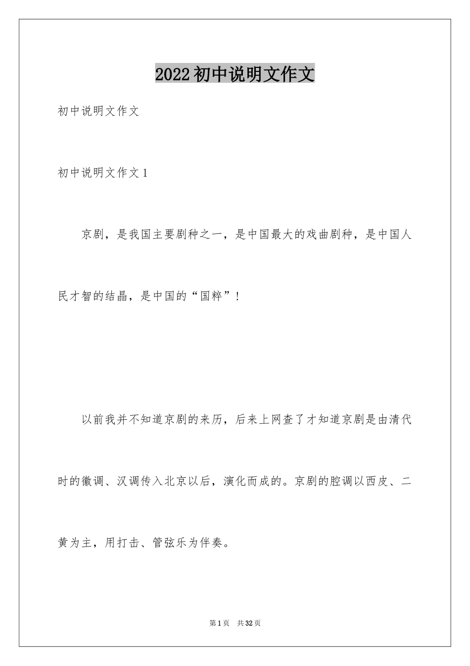 2024初中说明文作文_2_第1页