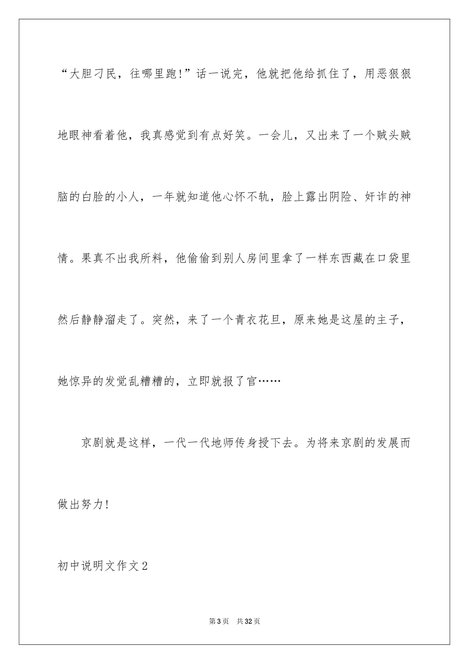 2024初中说明文作文_2_第3页