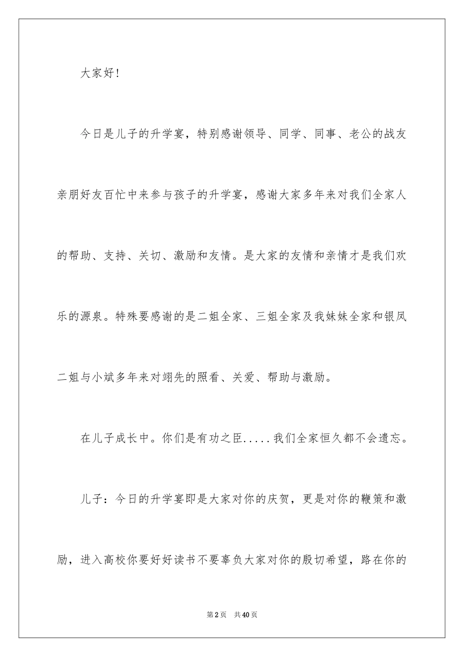 2024升学宴答谢词_111_第2页