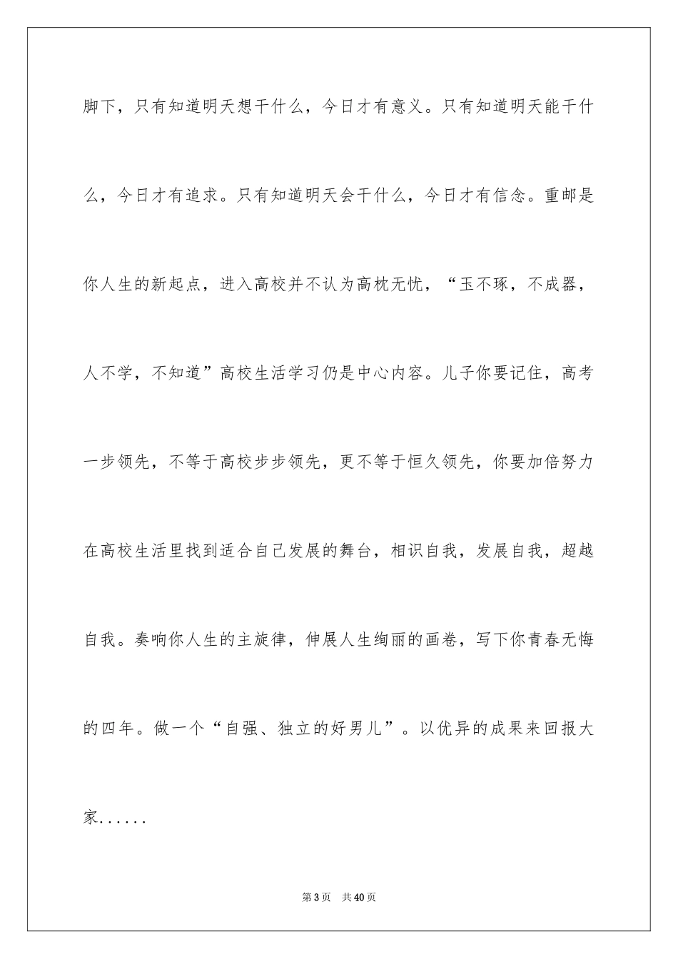 2024升学宴答谢词_111_第3页