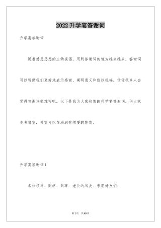 2024升学宴答谢词_111